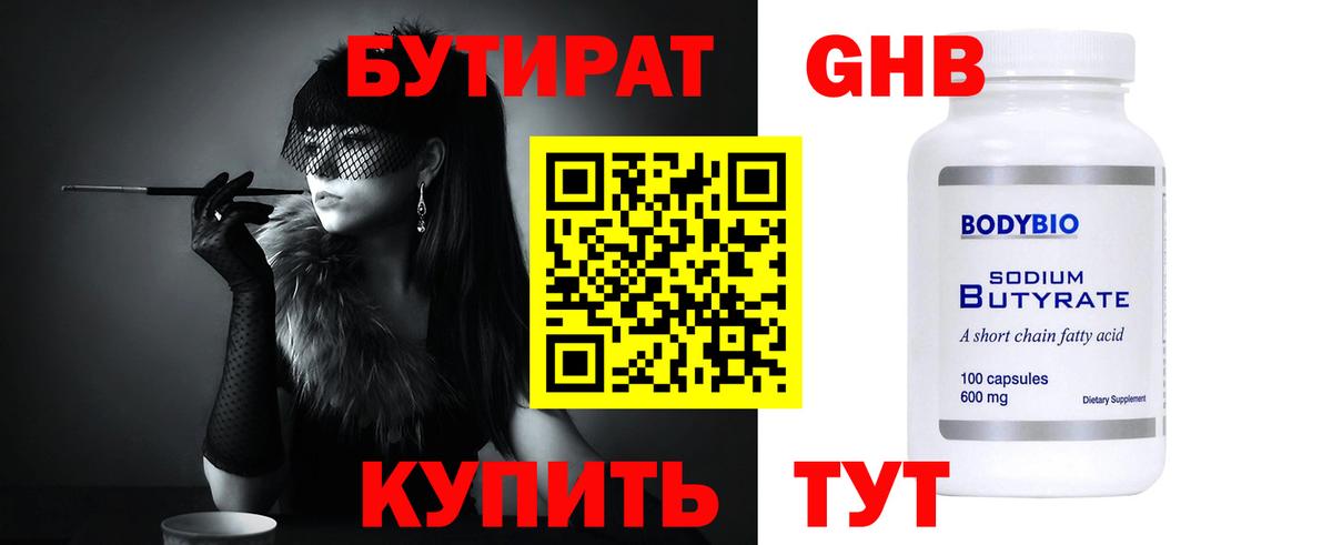 БУТИРАТ  Вход с VPN  Сокол  БУТИРАТ бутик 