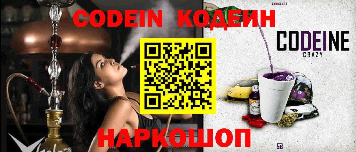 Codein Purple Drank  Вход с VPN  Сокол 