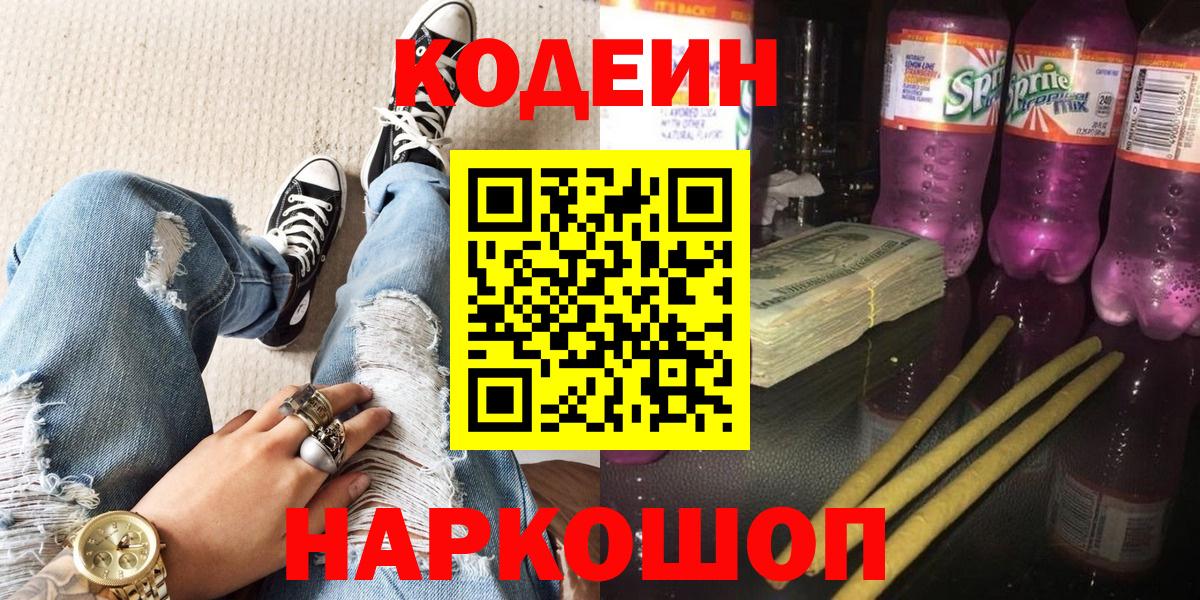 Кодеин напиток Lean (лин) Сокол